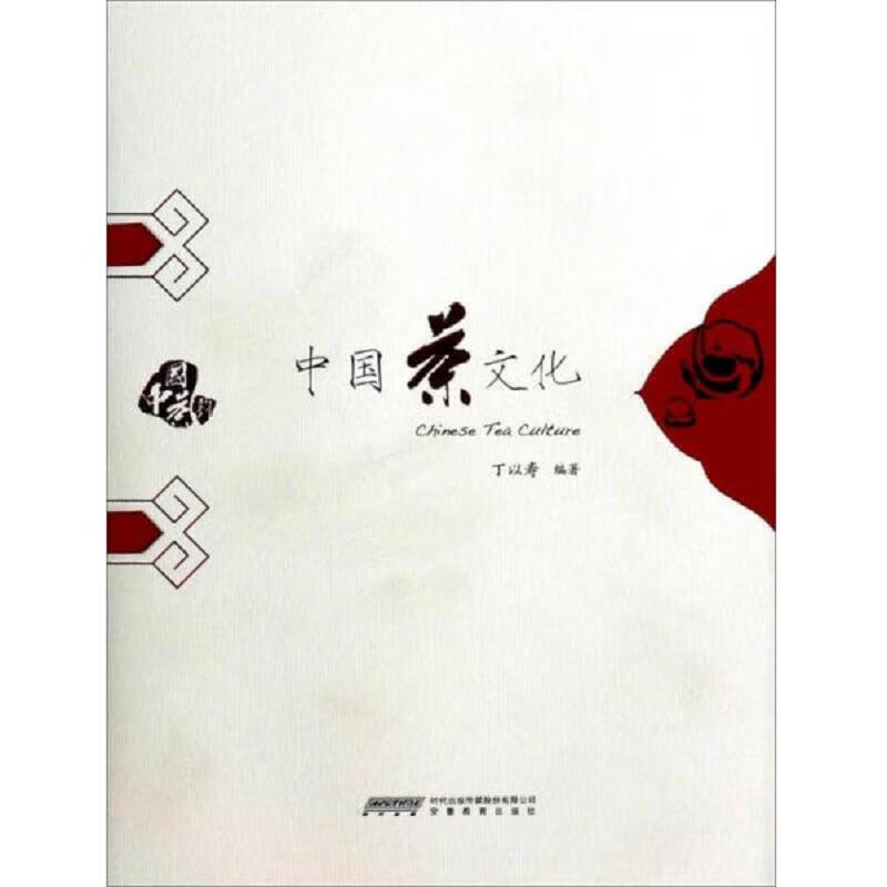 中国茶文化