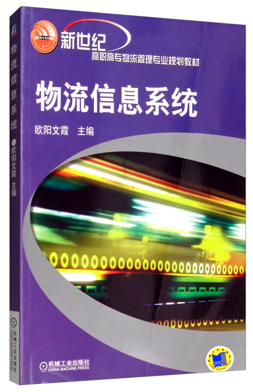 物流信息系统