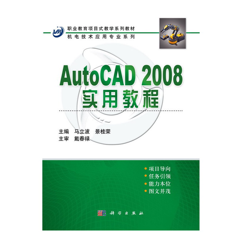 AutoCAD 2008实用教程