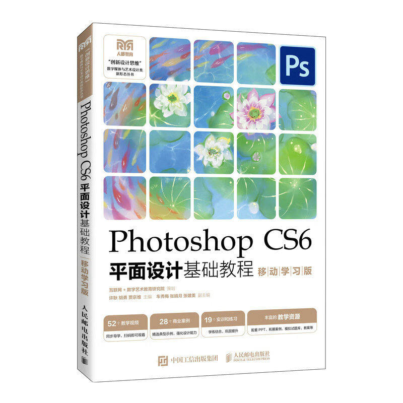 PHOTOSHOP CS6平面设计基础教程 (移动学习版)