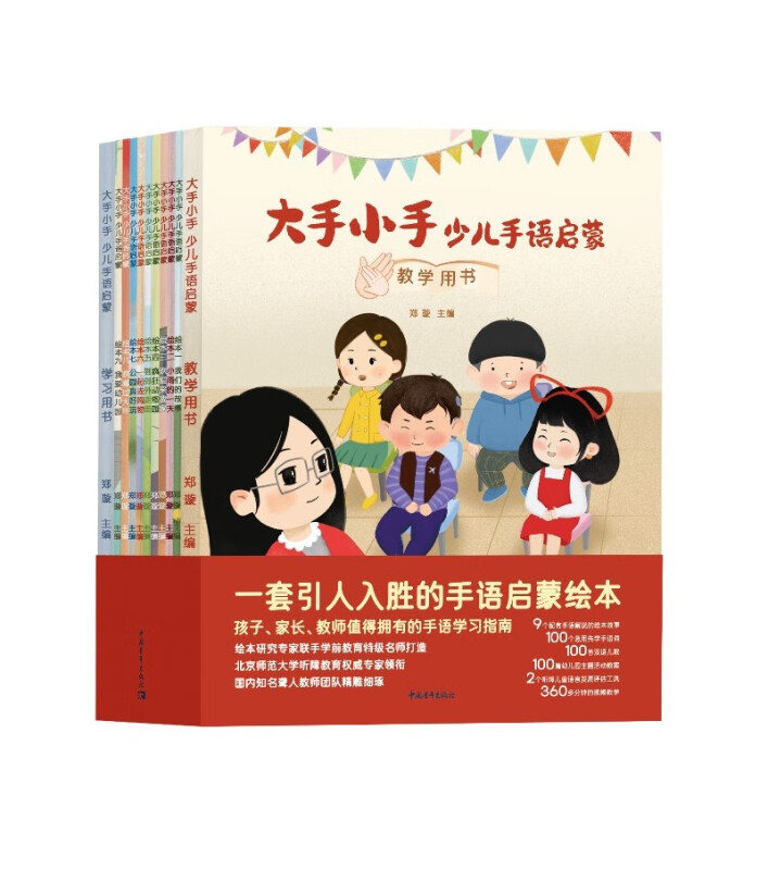 大手小手:少儿手语启蒙