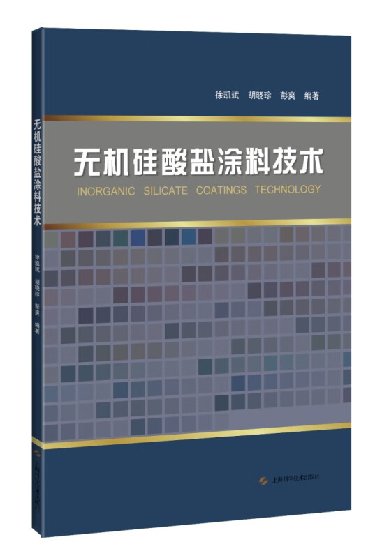 无机硅酸盐涂料技术