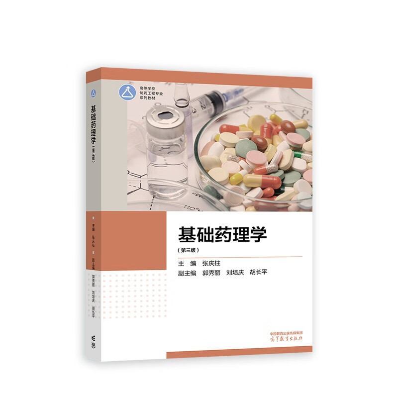 基础药理学