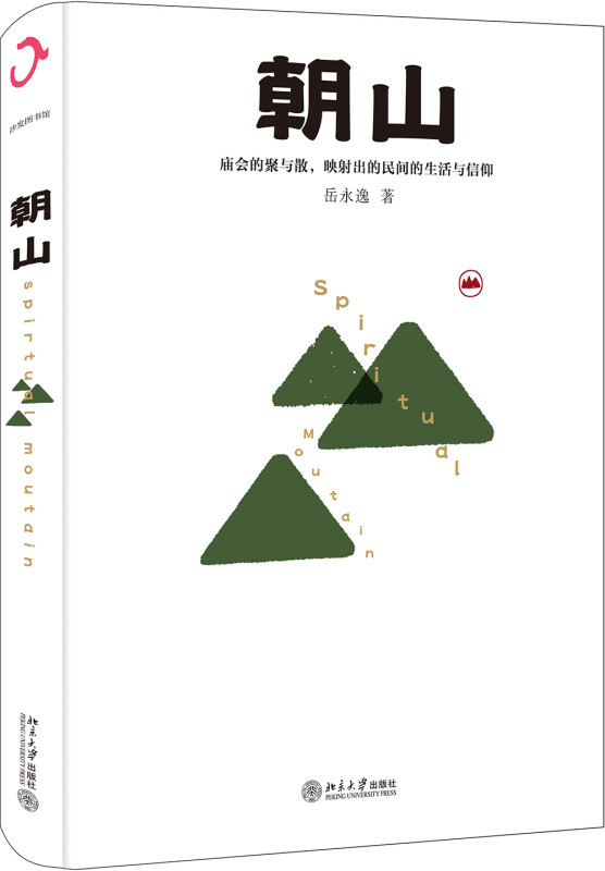 (精)朝山(签名钤印本)