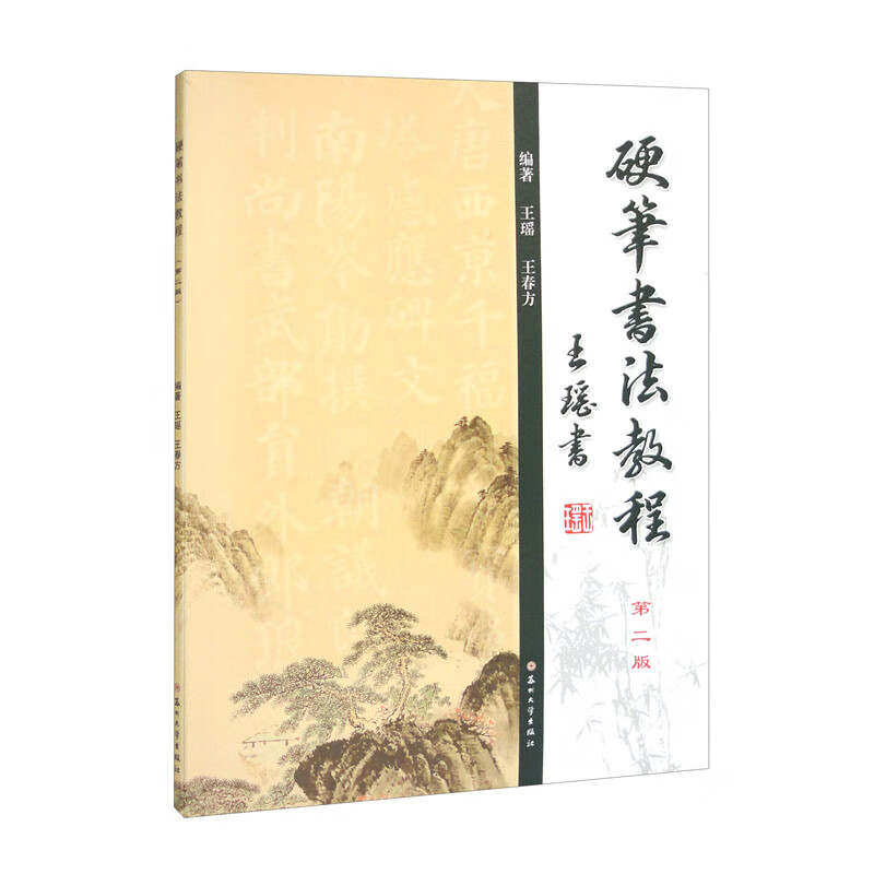 硬笔书法教程