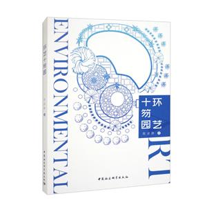 环艺十笏园-技术教育社区