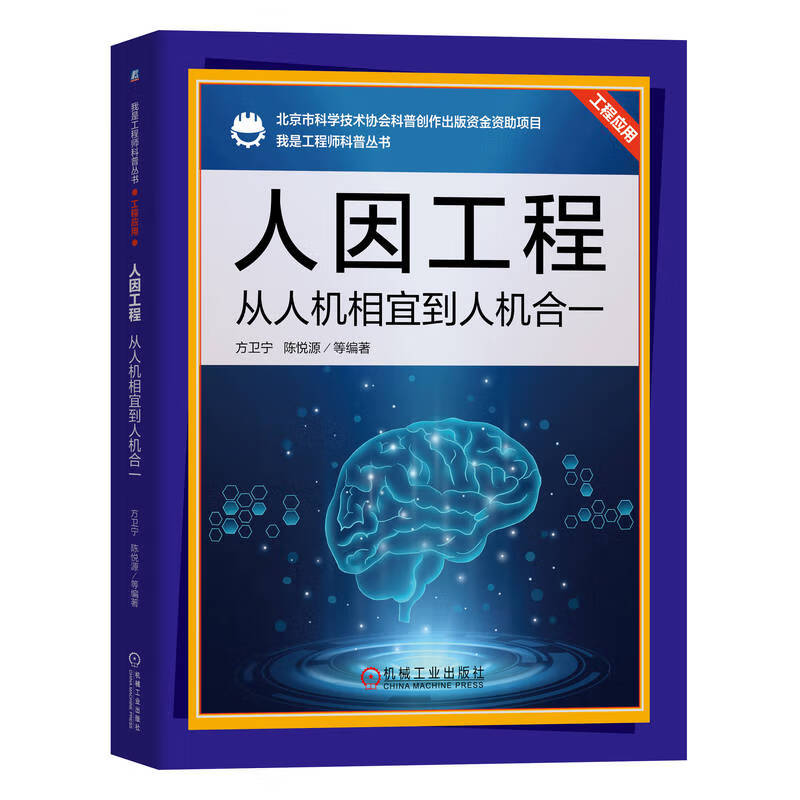 人因工程 从人机相宜到人机合一