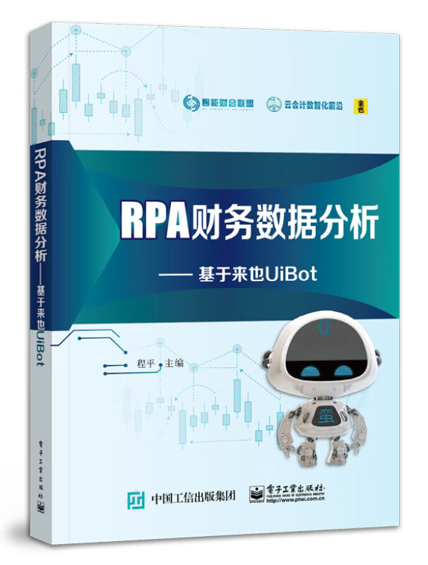 RPA财务数据分析:基于来也UIBOT