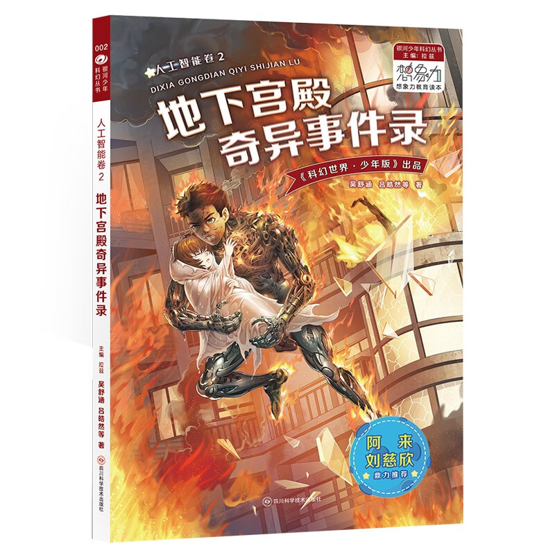 人工智能卷2·地下宫殿奇异事件录