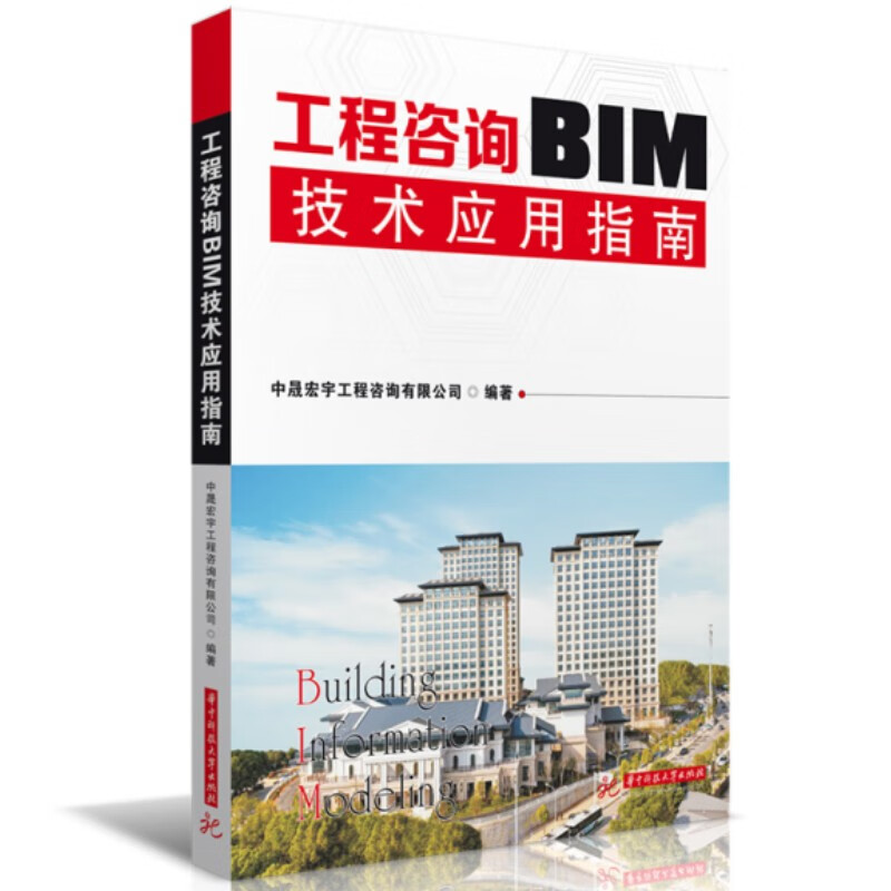 工程咨询BIM技术应用指南
