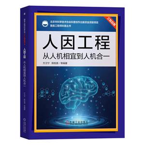 人因工程 从人机相宜到人机合一-技术教育社区