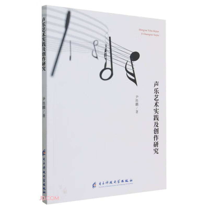 声乐艺术实践及创作研究