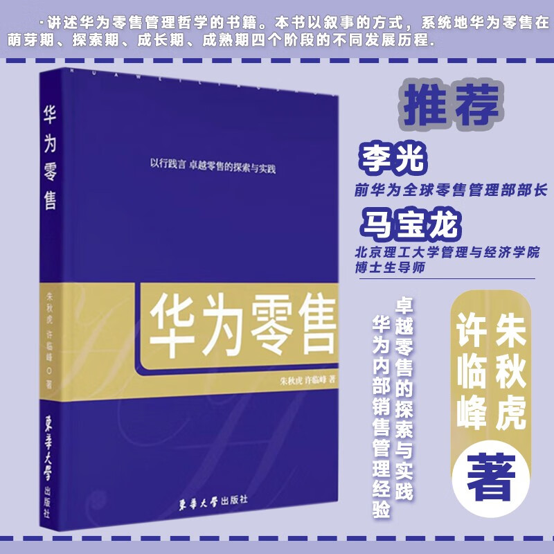 华为零售