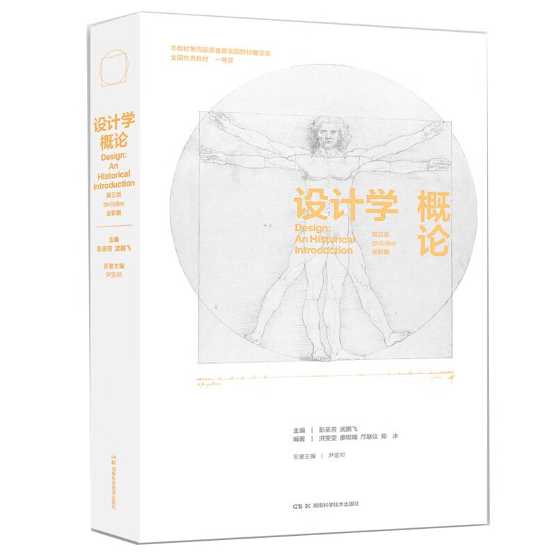 设计学概论( 第五版)全彩版