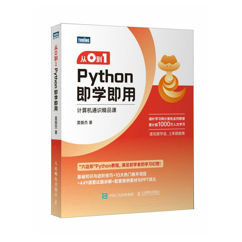 从0到1 Python即学即用