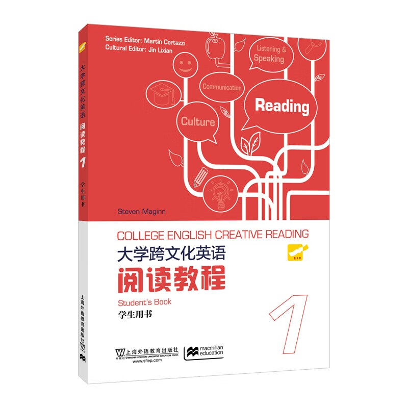 大学跨文化英语阅读教程:1:1:学生用书:Students book