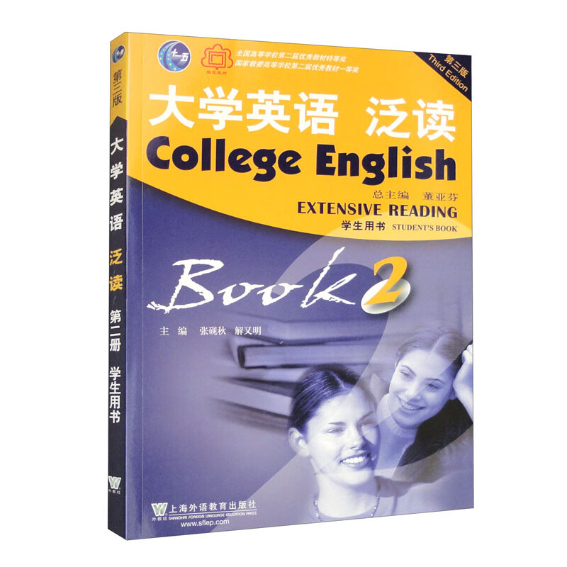 大学英语泛读:2:Book 2:学生用书:Students book