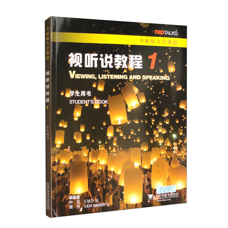 全新版大学英语视听说教程:1:1:学生用书:Students book