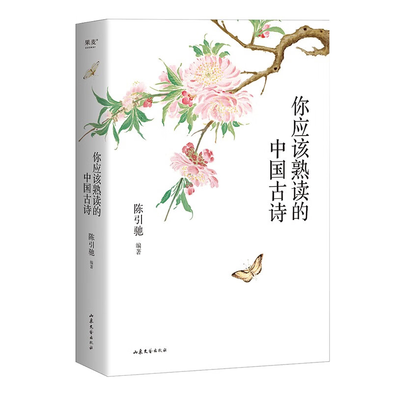 你应该熟读的中国古诗(2023)