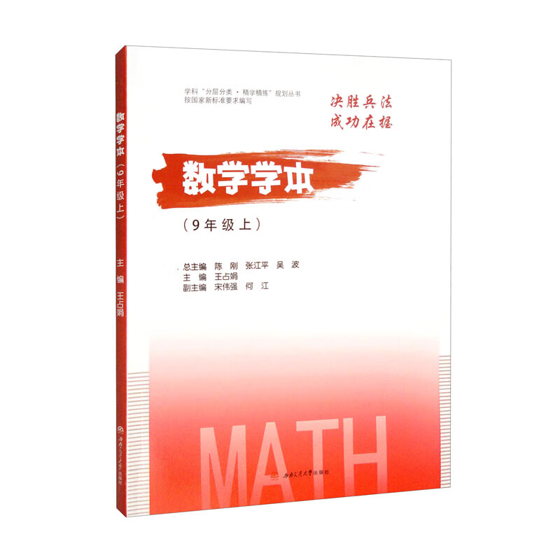 数学学本(9年级上)