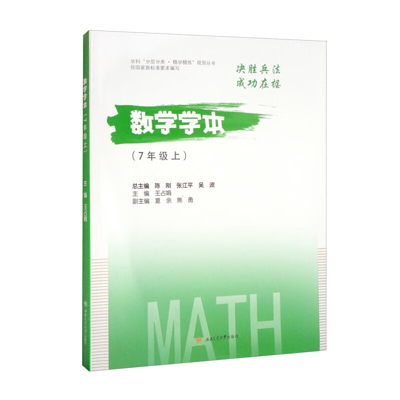 数学学本(7年级上)