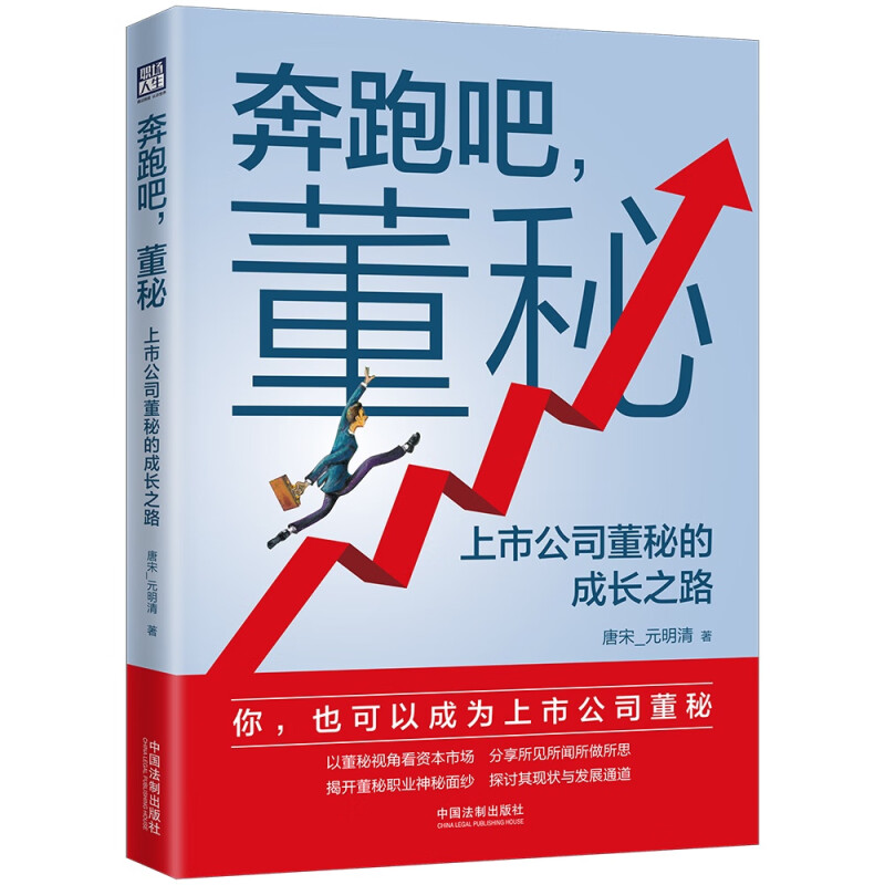 奔跑吧,董秘