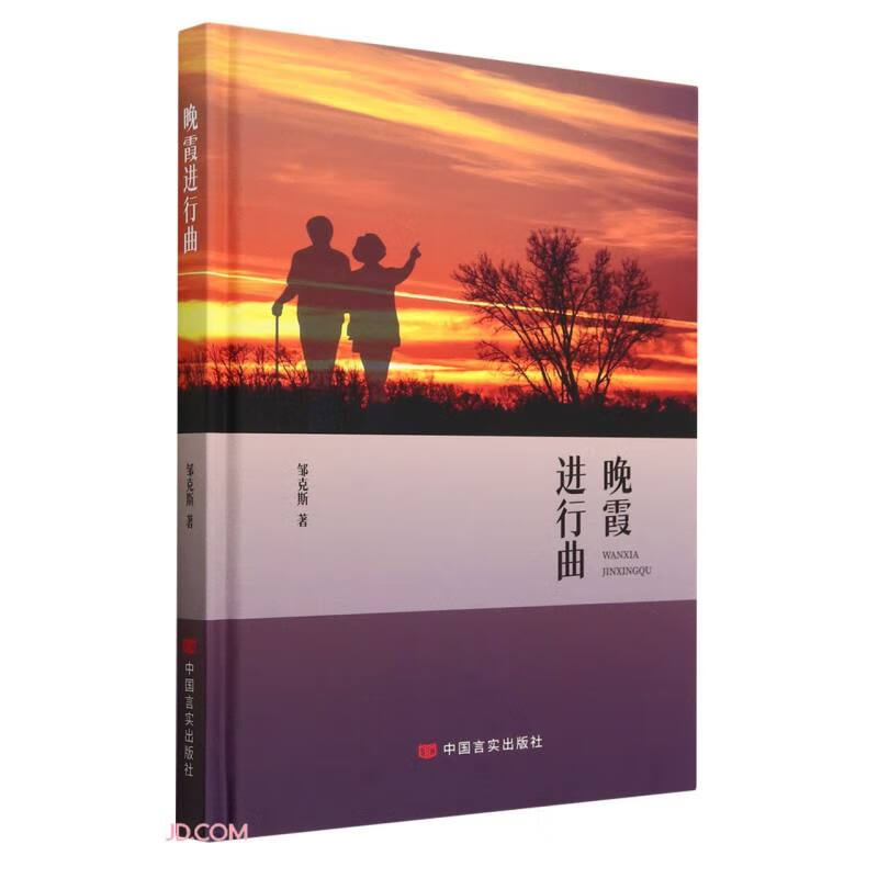 晚霞进行曲