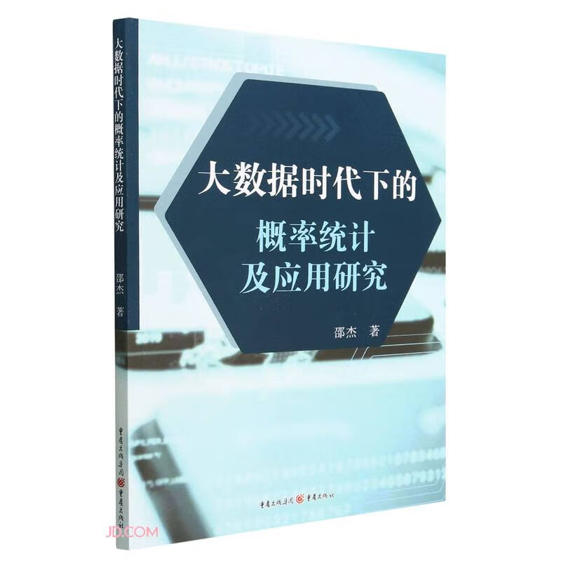 大数据时代下的概率统计及应用研究