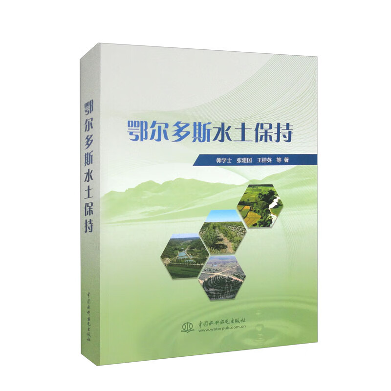 鄂尔多斯水土保持