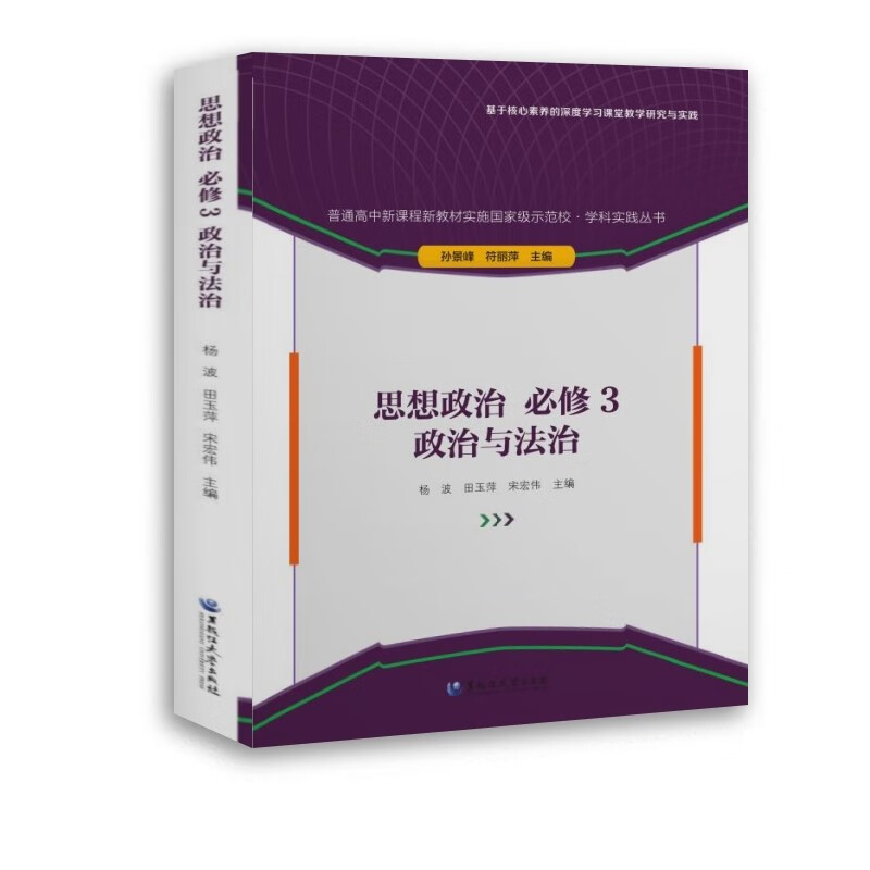 思想政治　必修3　政治与法治