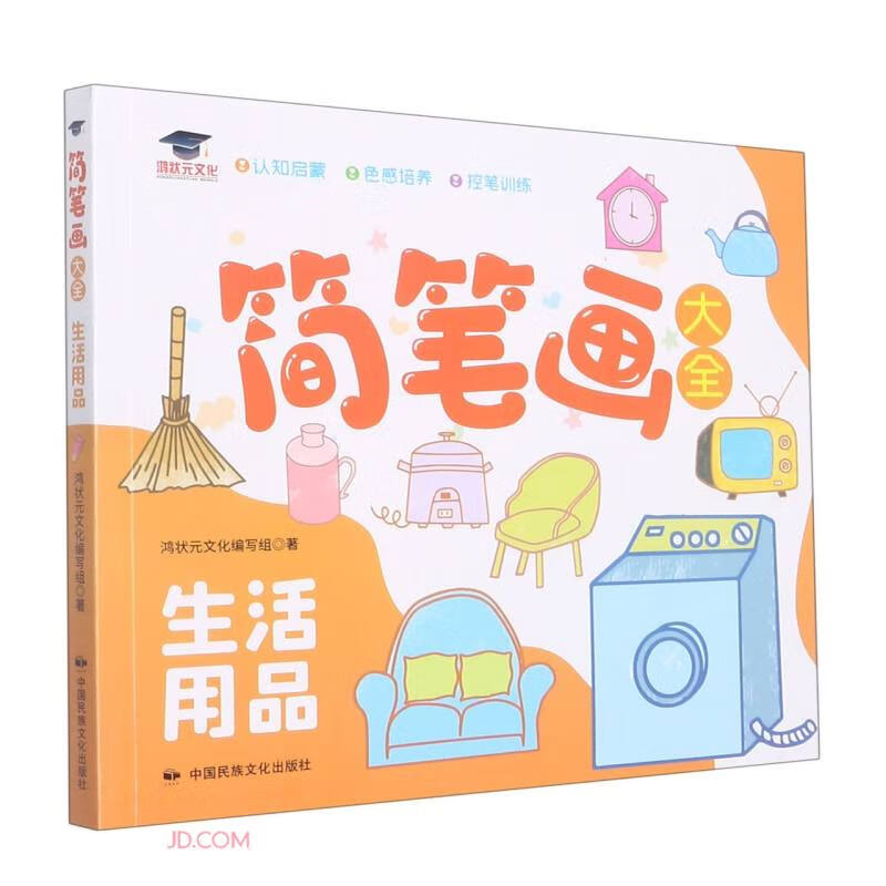 简笔画大全:生活用品