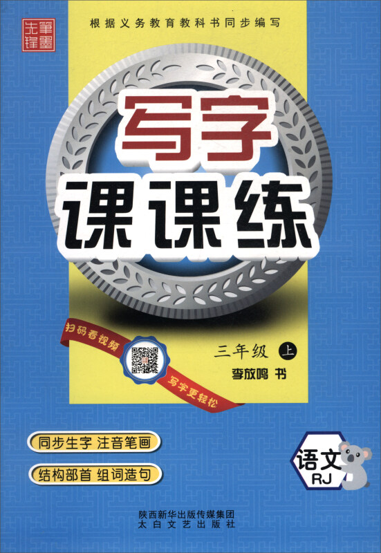 仅供线上(非临摹)写字课课练   部编版   3年级上册