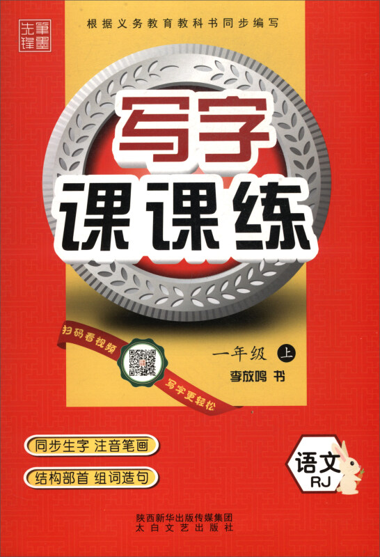 仅供线上(非临摹)写字课课练   部编版   1年级上册