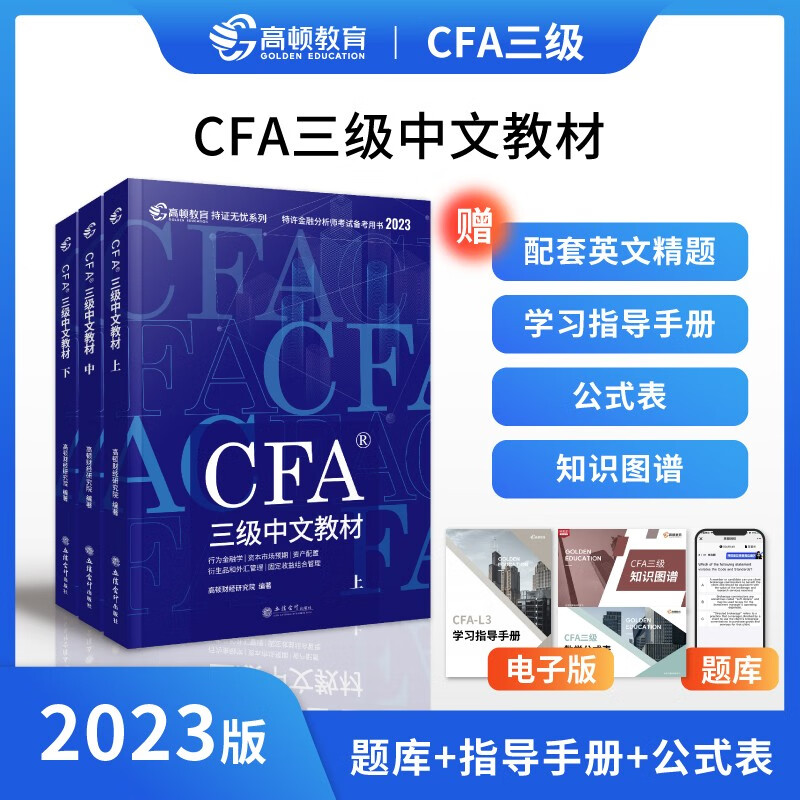 CFA(R)三级中文教材(上中下)