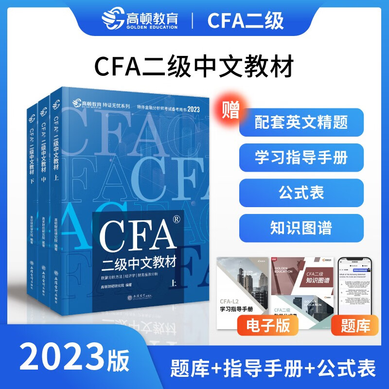 CFA?二级中文教材(上中下)