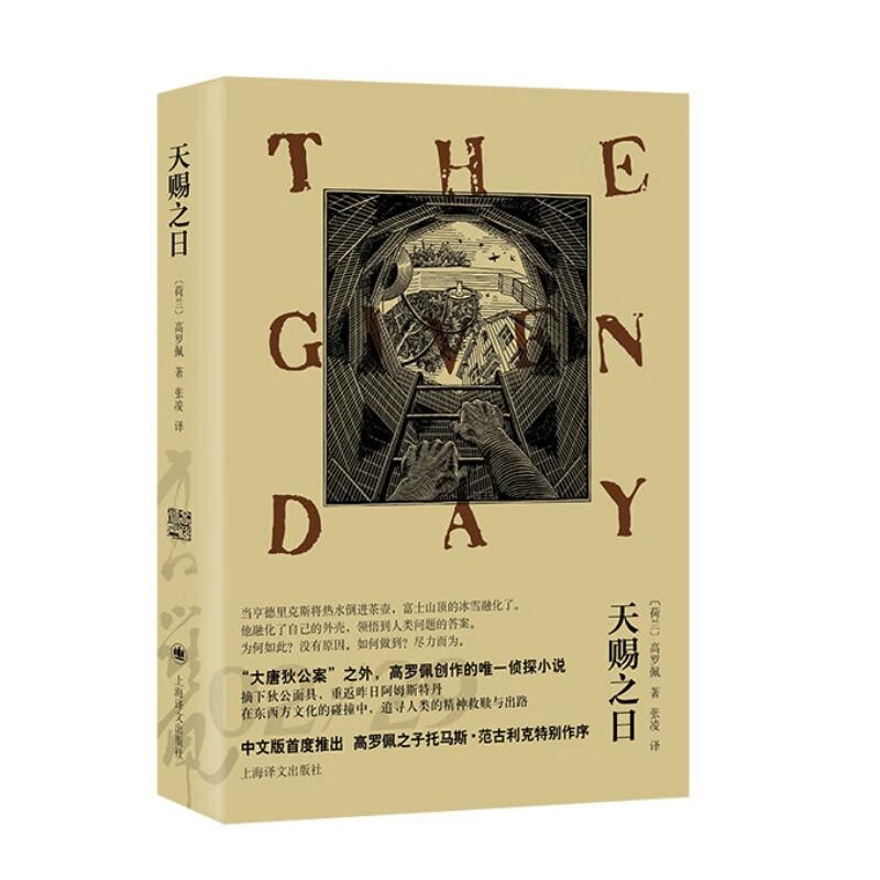 天赐之日