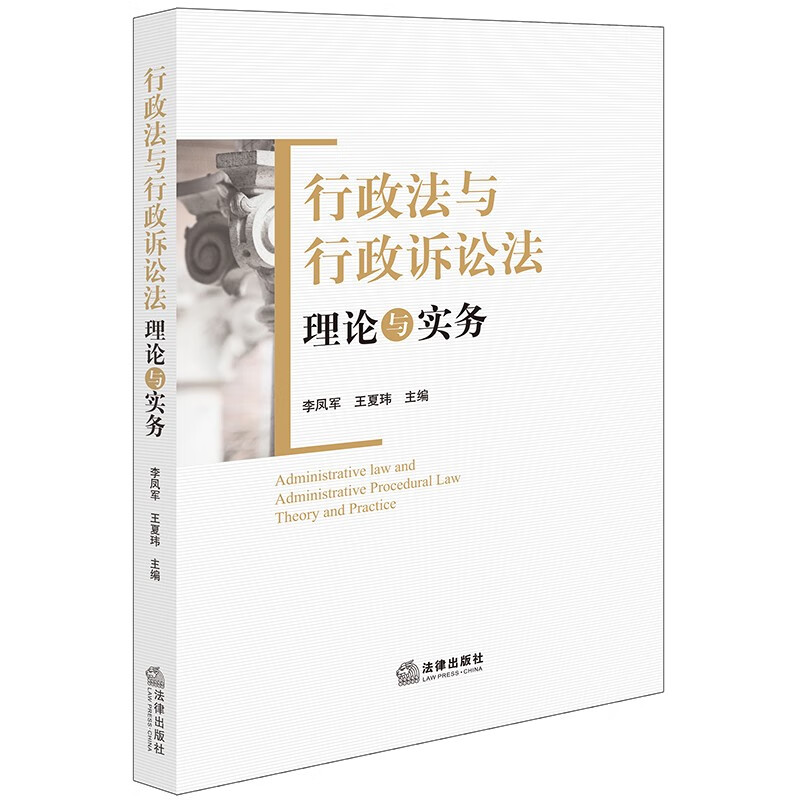 行政法与行政诉讼法理论与实务》【价格目录书评正版】_中图网(原中国