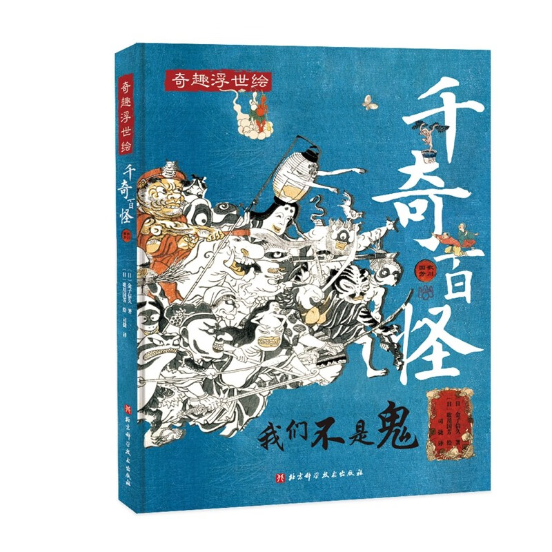 千奇百怪(有品有趣轻松读,魔怪神仙的世界,带给你不寻常的阅读体验！)