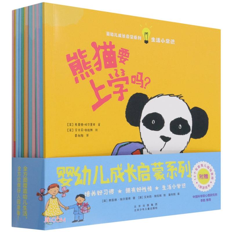 婴幼儿成长启蒙系列