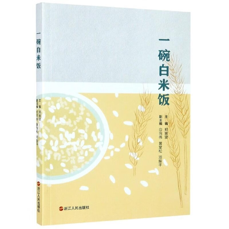一碗白米饭