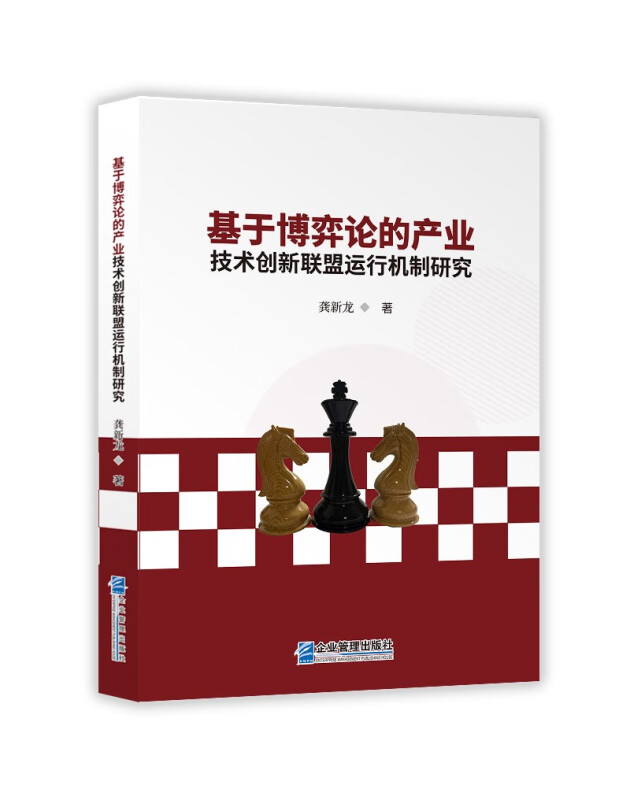 基于博弈论的产业技术创新联盟运行机制研究