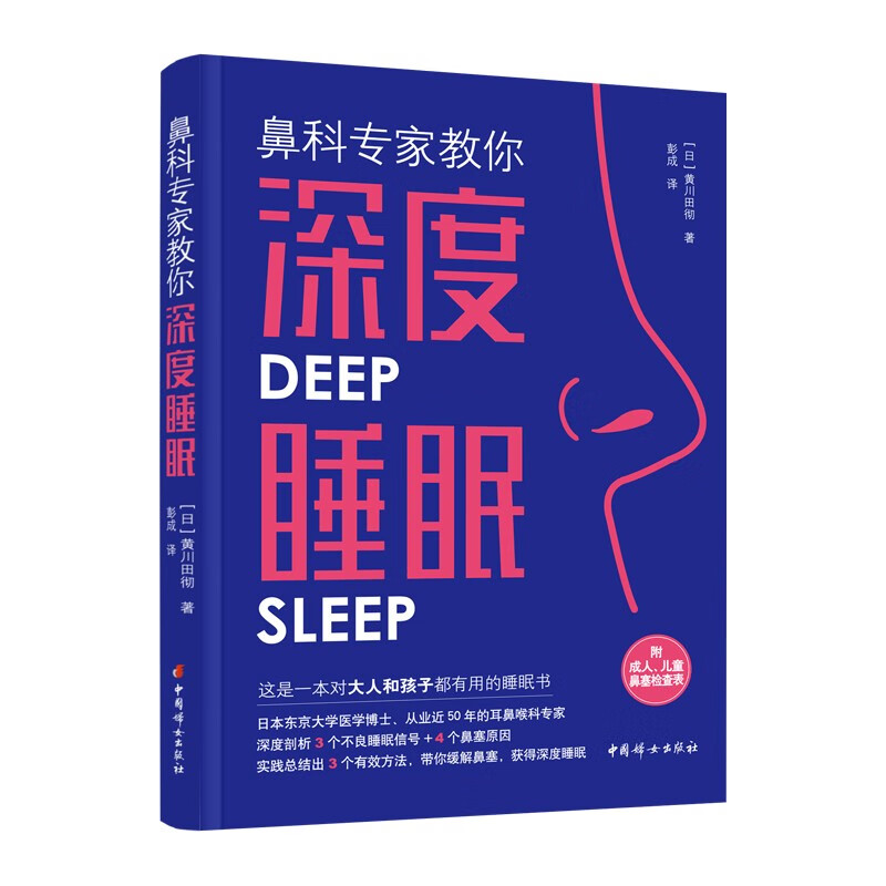 鼻科专家教你深度睡眠