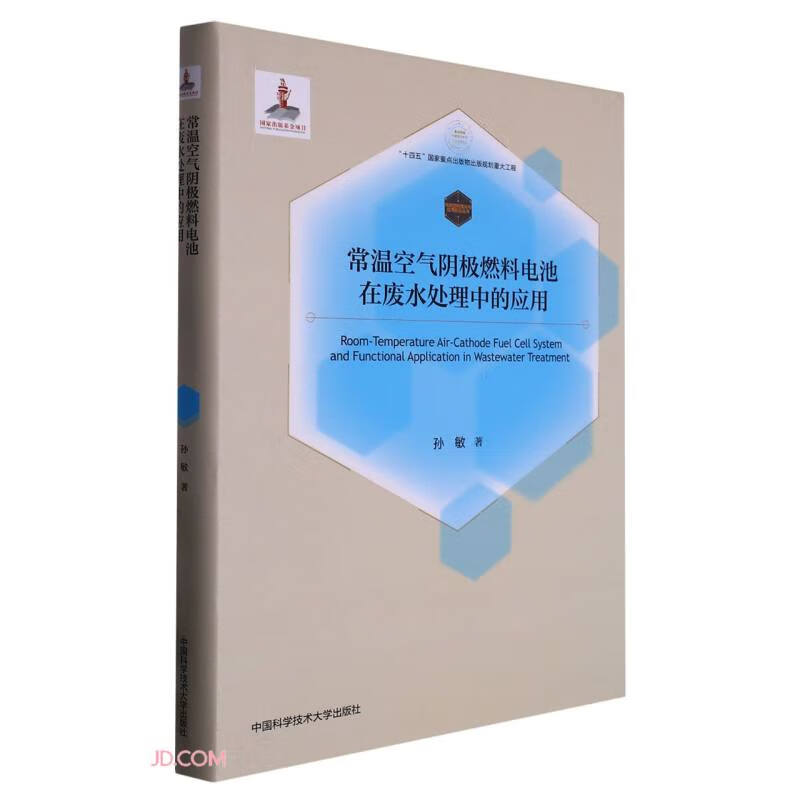 常温空气阴极燃料电池在废水处理中的应用