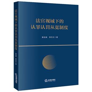 法官视域下的认罪认罚从宽制度-技术教育社区