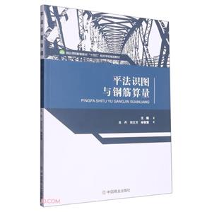 平法识图与钢筋算量-技术教育社区