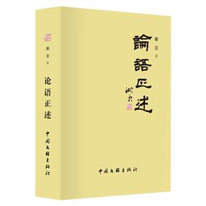 论语正述-技术教育社区