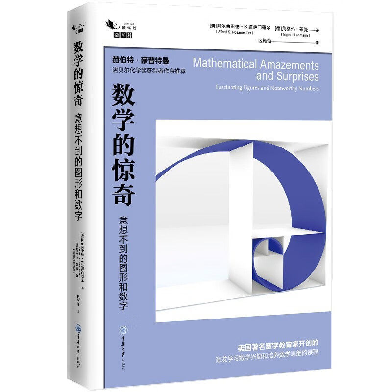 数学的惊奇:意想不到的图形和数字:fascinating figures and noteworthy numbers