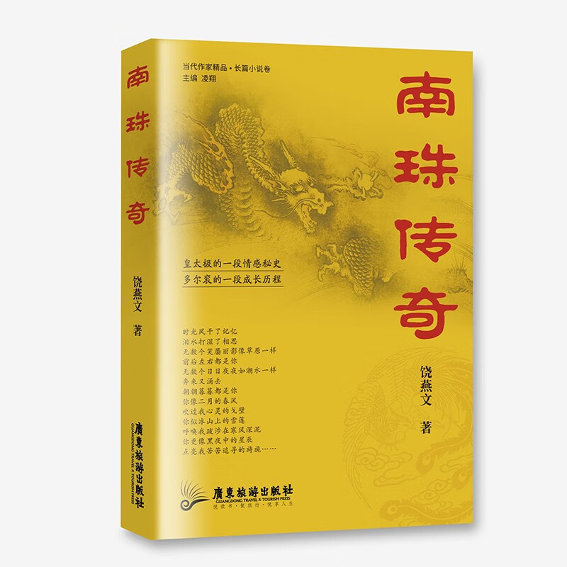 南珠传奇