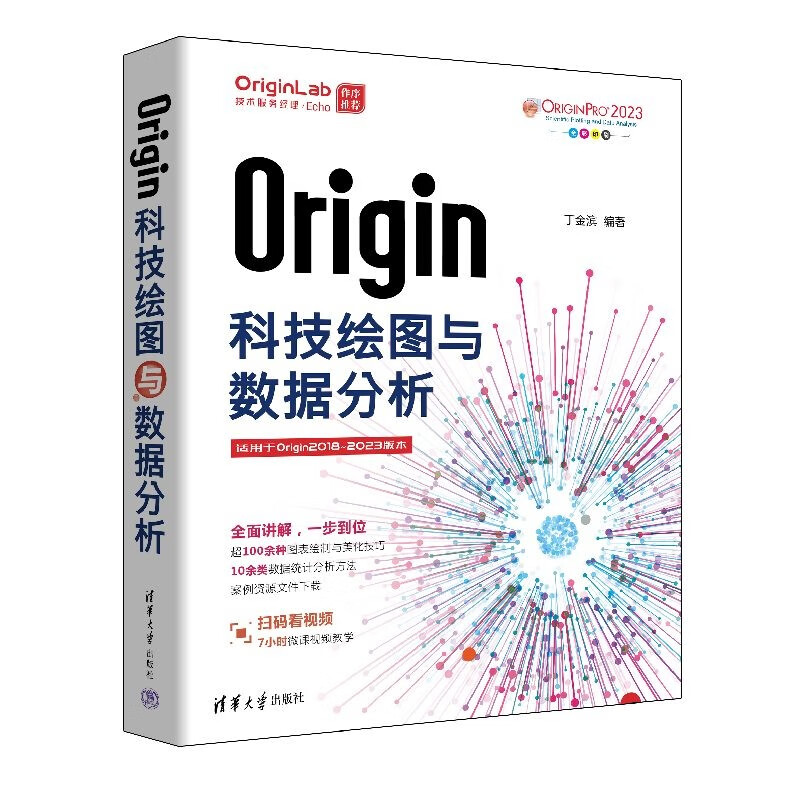 Origin科技绘图与数据分析