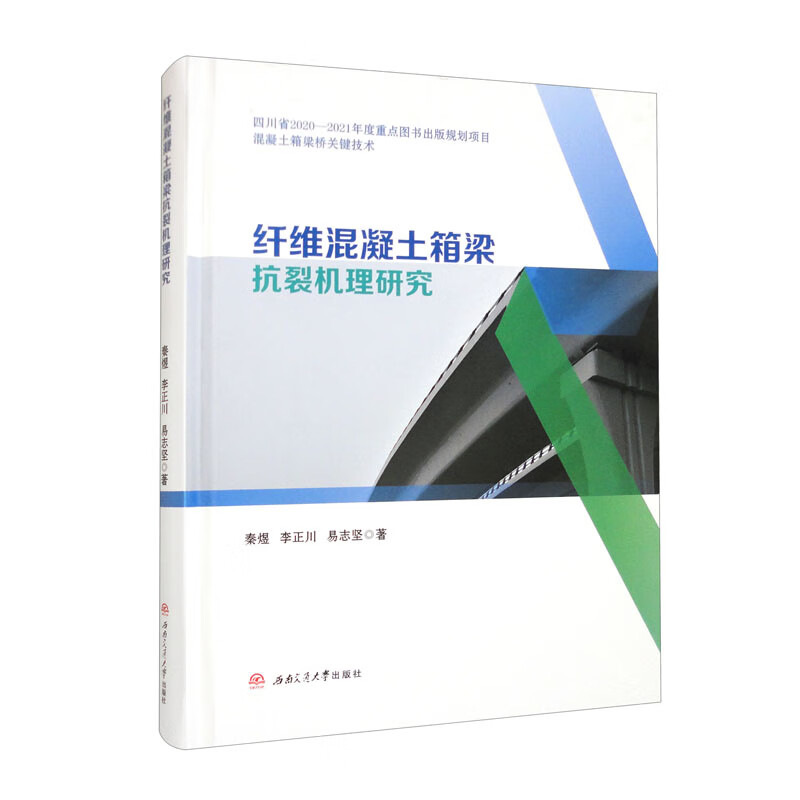 纤维混凝土箱梁抗裂机理研究